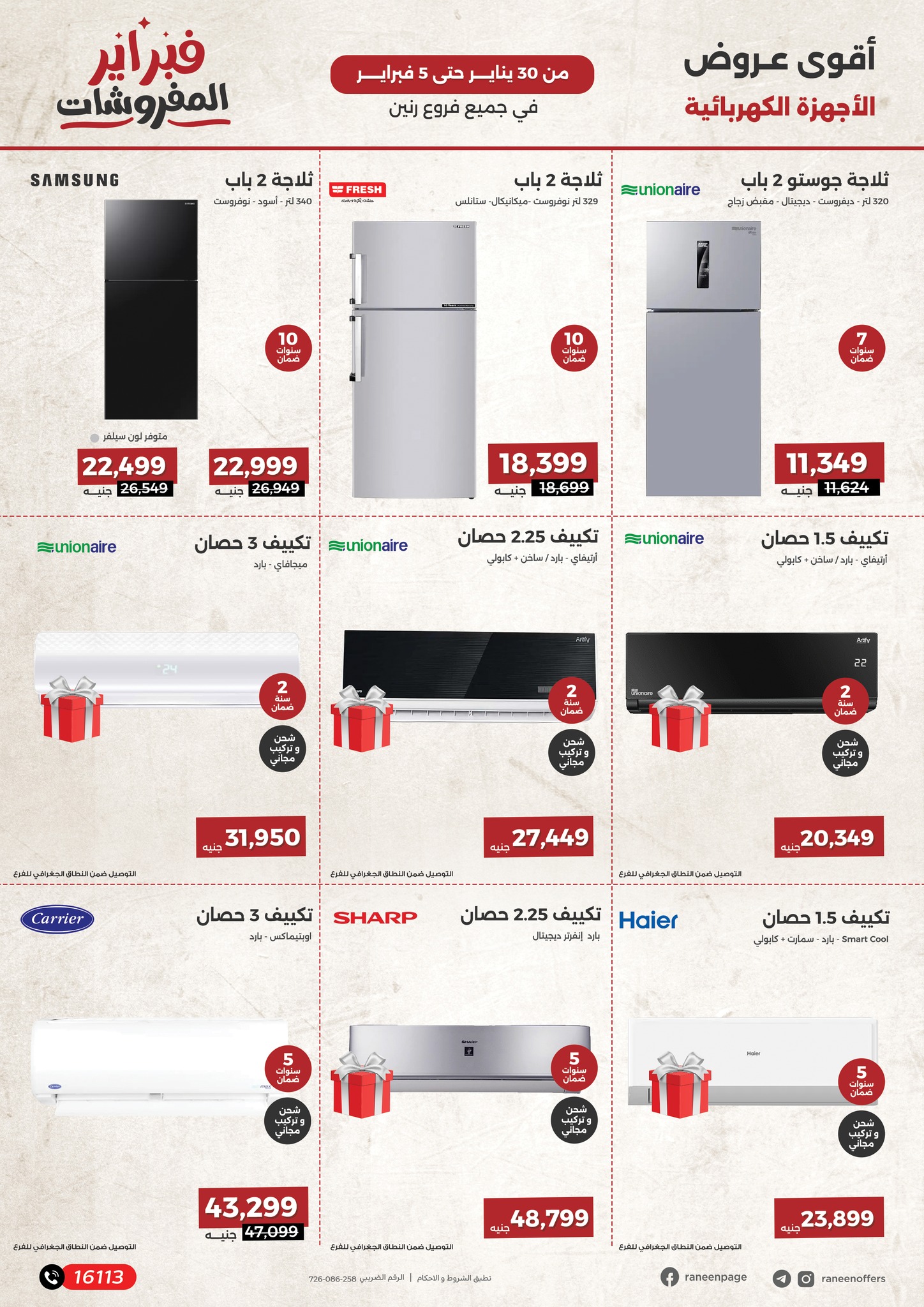 raneen offers from 30jan to 5feb 2025 عروض رنين من 30 يناير حتى 5 فبراير 2025 صفحة رقم 3